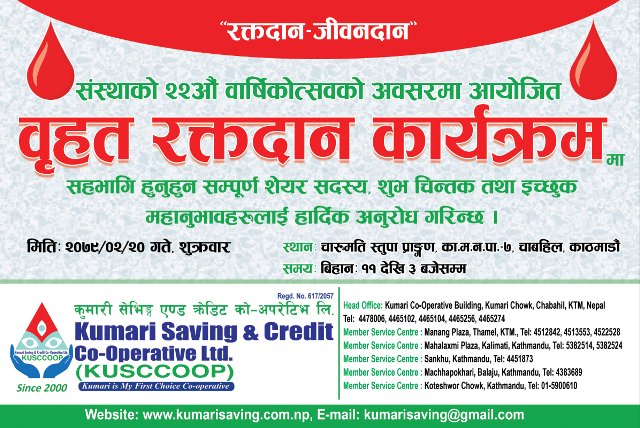 कुमारी साकोसले स्थापना दिवसमा वृहत रक्तदान कार्यक्रम गर्ने